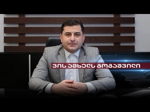 Post Factum | ვის ამხელს სოსო გოგაშვილი